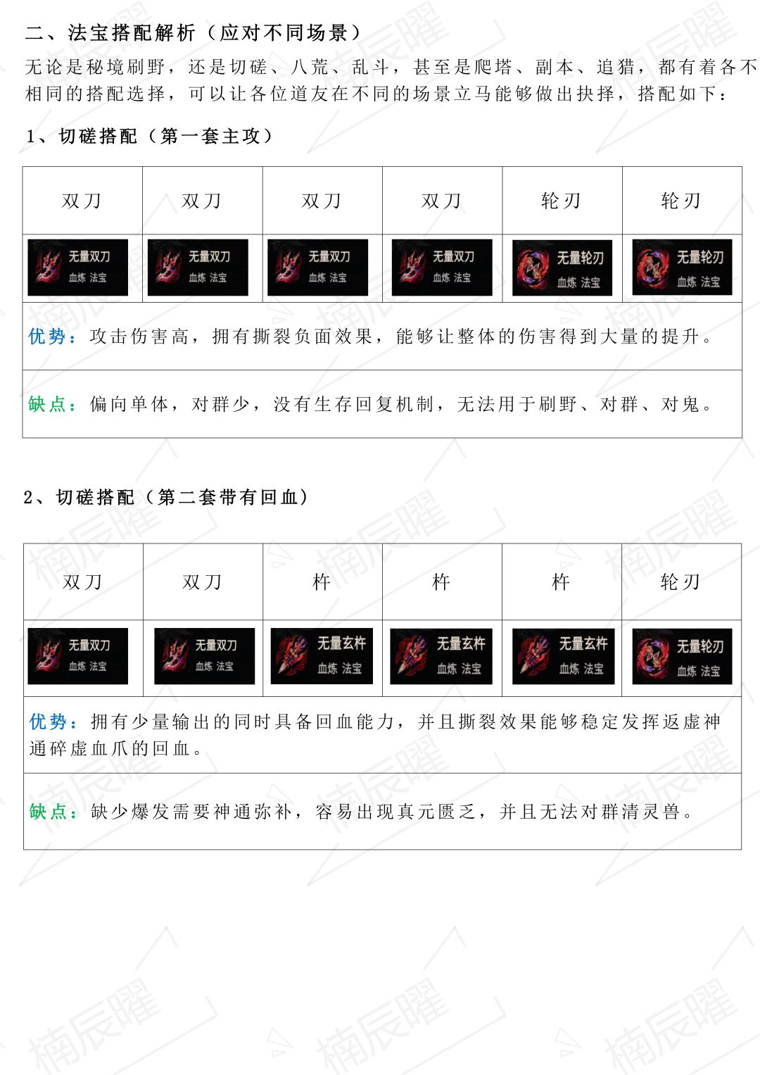 血修返虚法宝搭配推荐(包含词条选择) 2