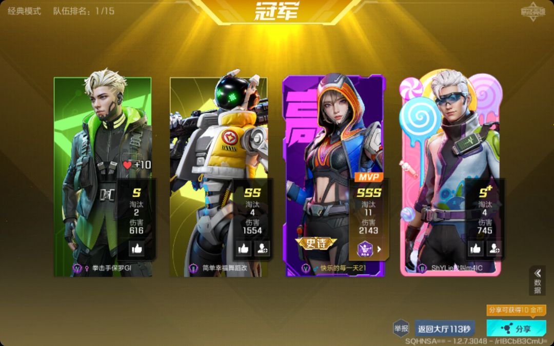 哥的实力至尊大师局 1