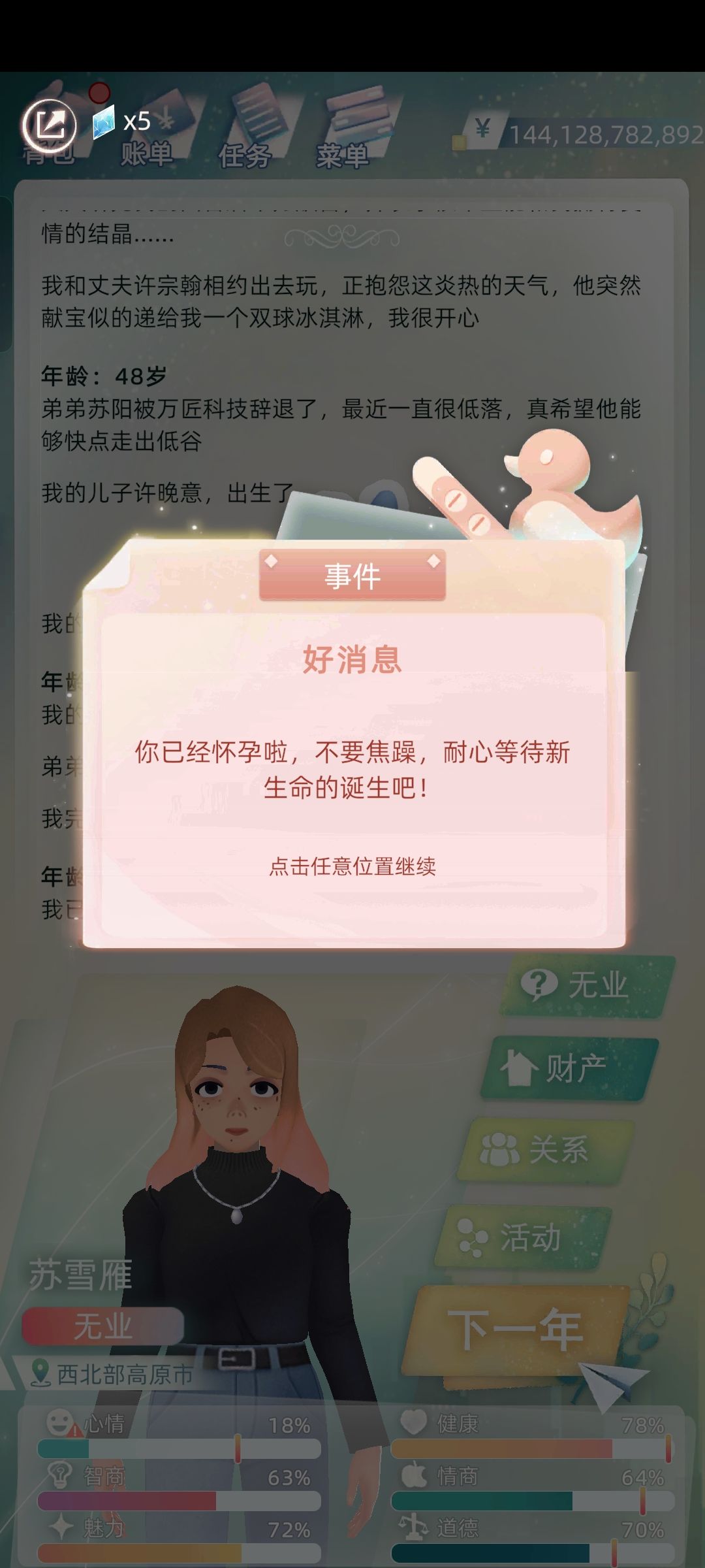 初恋发生在我的47岁,怎料该是我儿子年龄的丈夫把我宠上天 2