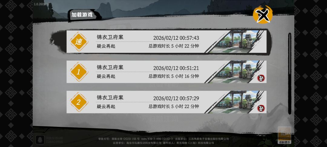 武侠风+解密有搞头 ◔.̮◔✧ 1