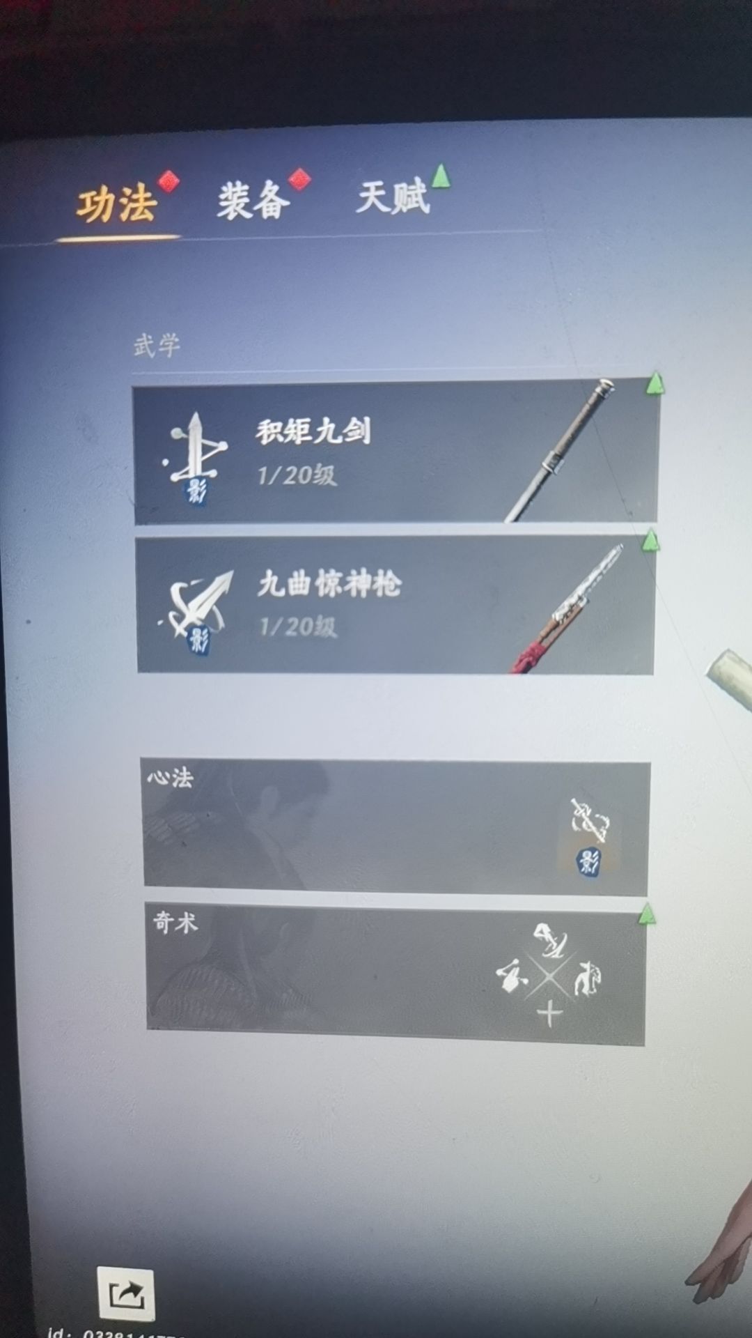 20级有九剑和九曲加剑气纵横攻略截图