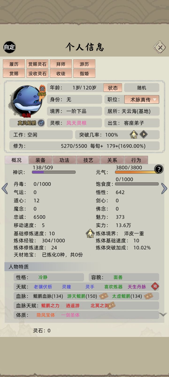 灵兽家族第三篇截图