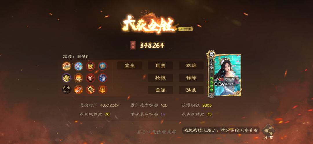 第18和19位通过噩梦5的武将截图