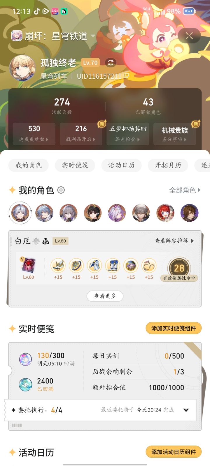 想补强遐蝶风瑾和昔涟怎么抽截图