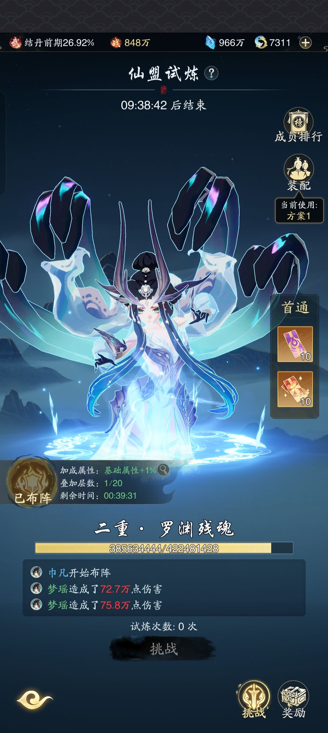 换盟不能领取已经打完了仙盟试炼奖励吗? 1