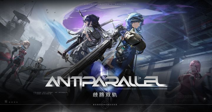 《少女前线2:追放》版本活动【歧路双轨】介绍PV公开!截图