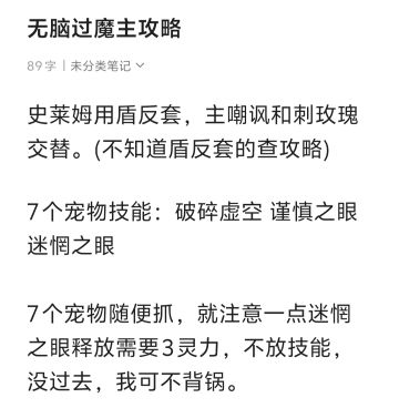 无脑过魔主攻略