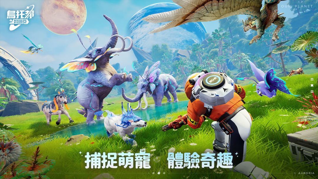 《创造吧!我们的星球》宣布定档5月15上线 3