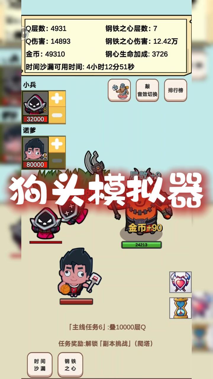 狗头模拟器,请叫我沙漠活佛!截图
