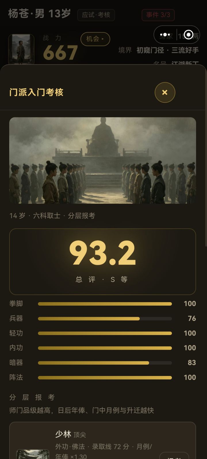 不能入朝当官有点可惜了截图