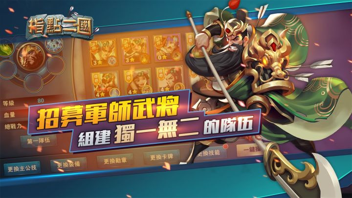 指点三国策略卡牌游戏 - 玩法介绍截图