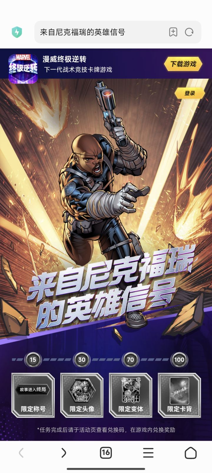 不可能有比我早的,不信试试
CG5NX7QCT2Y898#漫威终极逆转兑换码接收英雄信号 #漫威终极逆转公测 #漫威终极逆转 #漫威终极逆转国服公测截图
