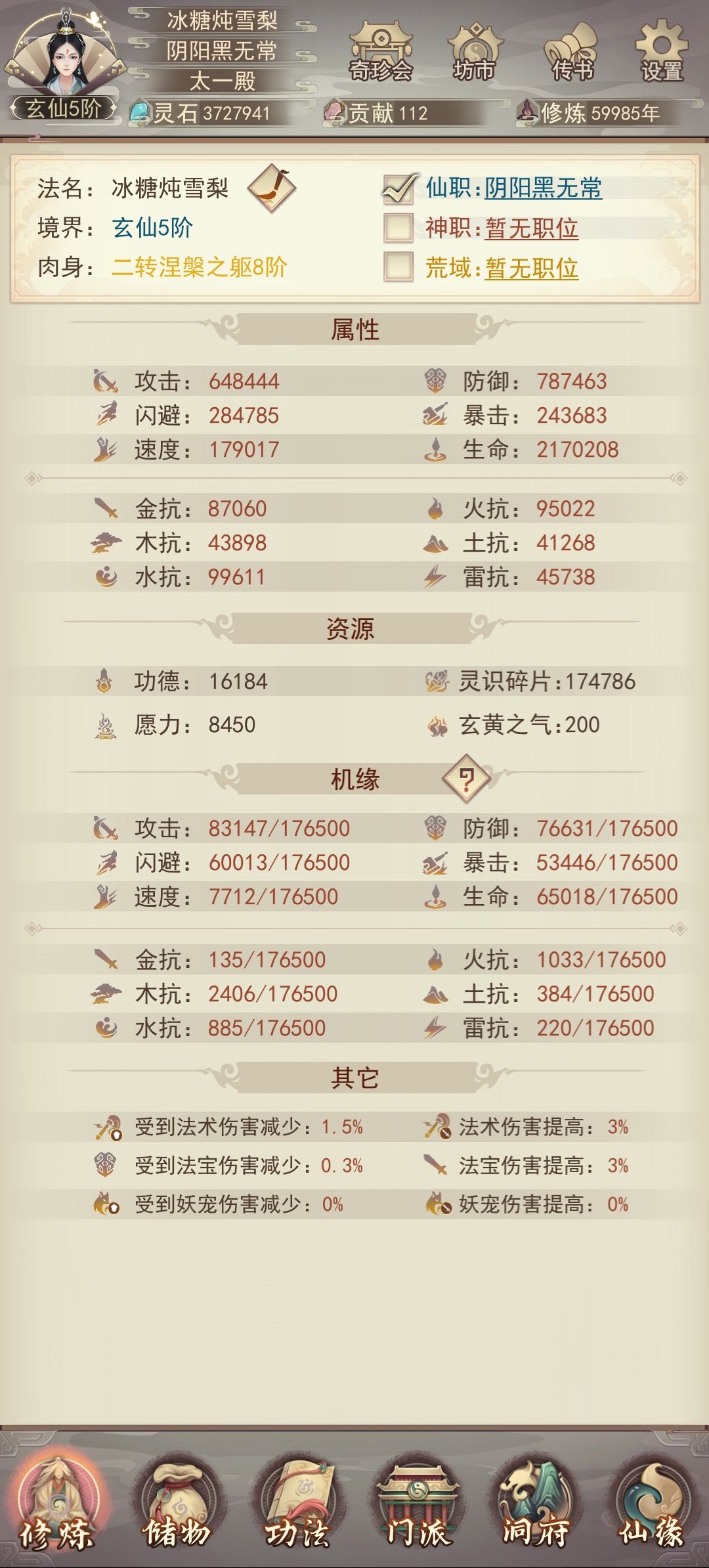 退游了一段时间,防御怎么拉玩,不明白了 2