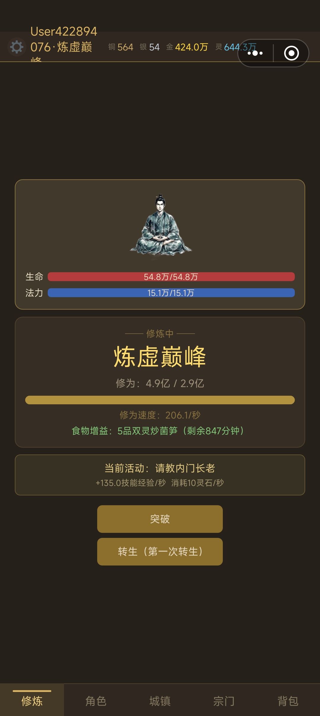 求助!为什么我的炼虚血量这么低? 1