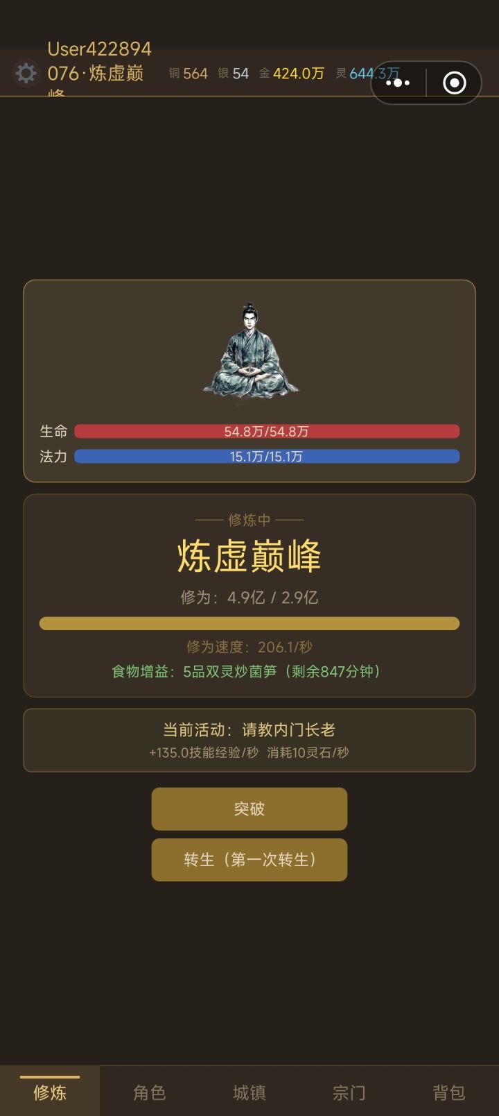 求助!为什么我的炼虚血量这么低?截图