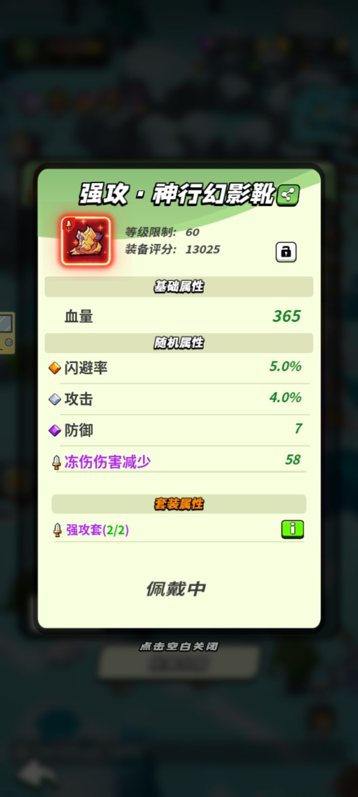 60级铸魂打卡截图