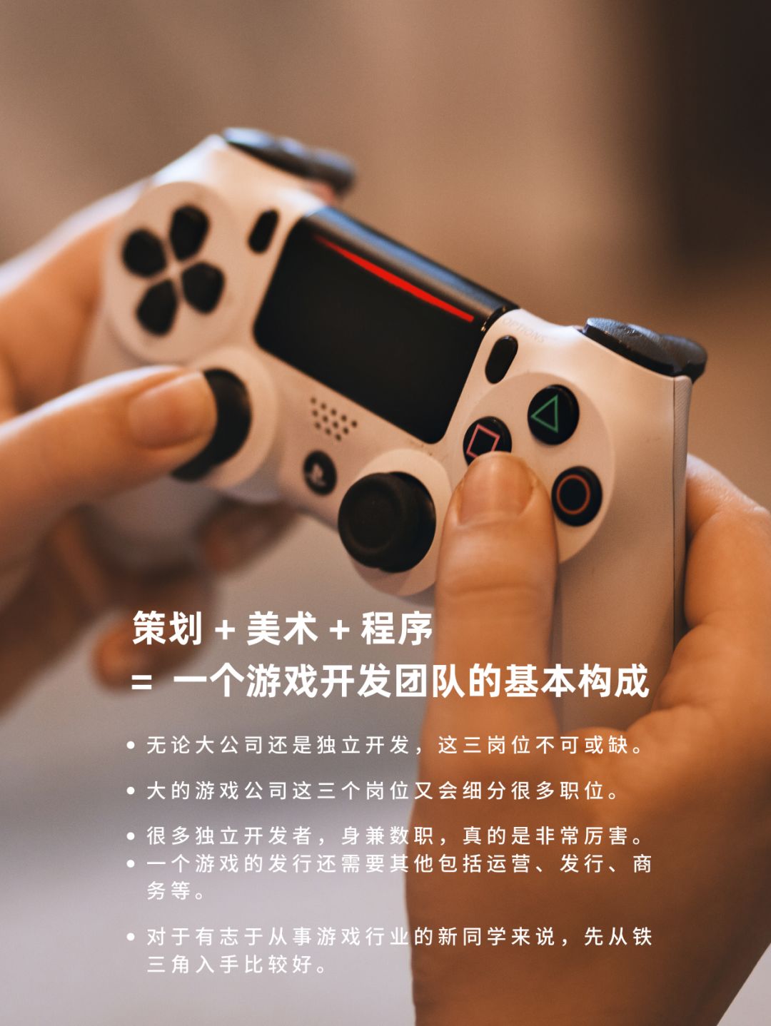 游戏开发的铁三角到底是什么? 2