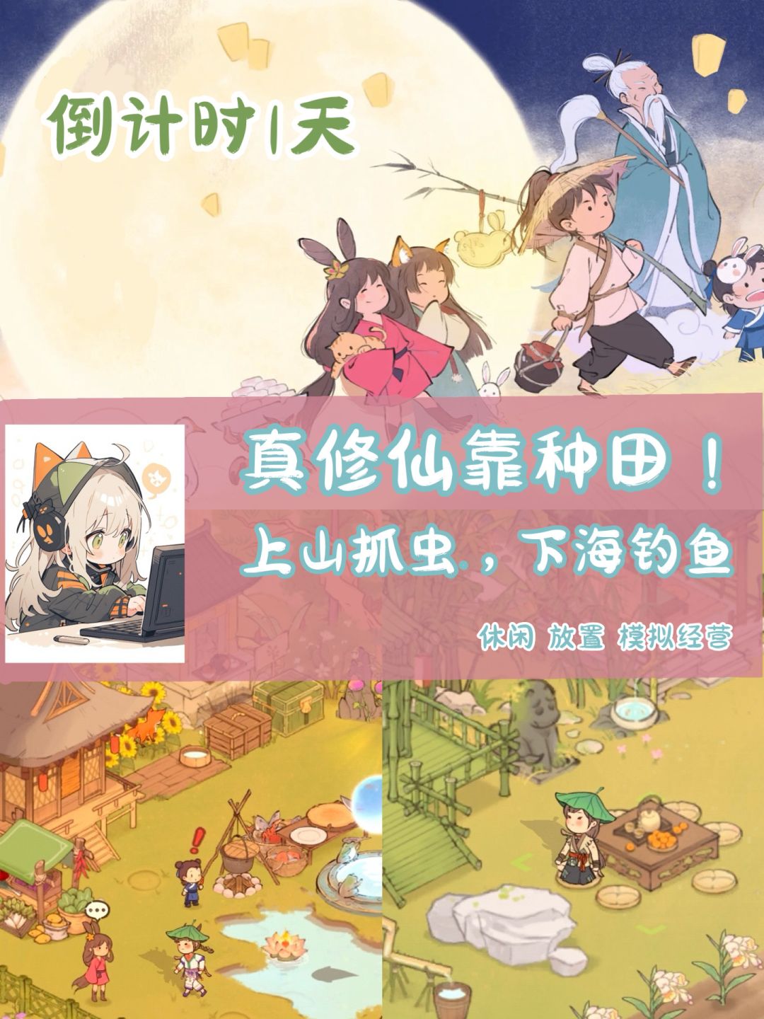 真修仙靠种田！别人修仙我种田截图
