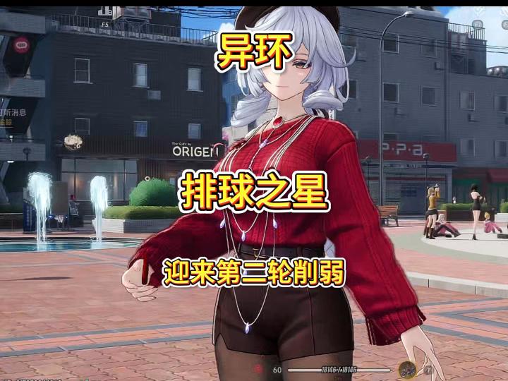 异环排球之星迎来第二轮削弱截图