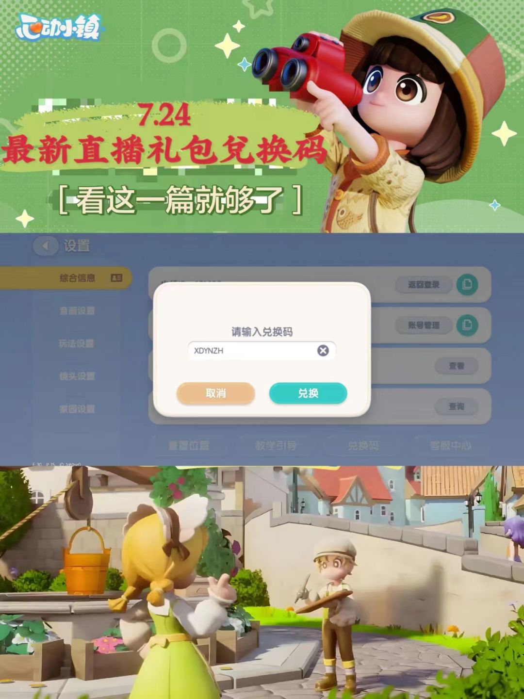 ⚠️心动小镇7.24最新礼包兑换码❗截图