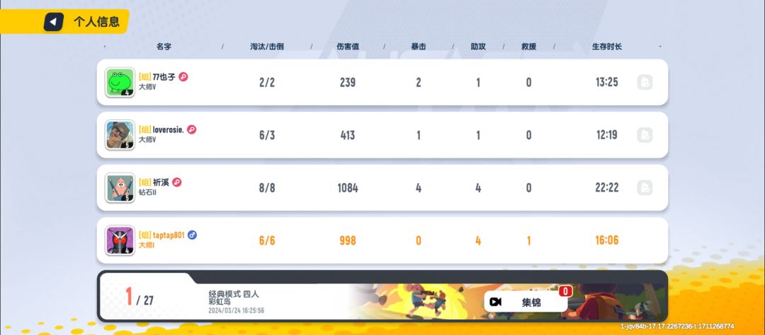 【香肠派对】4人小队的第1把鸡。 1