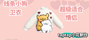 自制线条小狗卫衣，超适合情侣穿哦