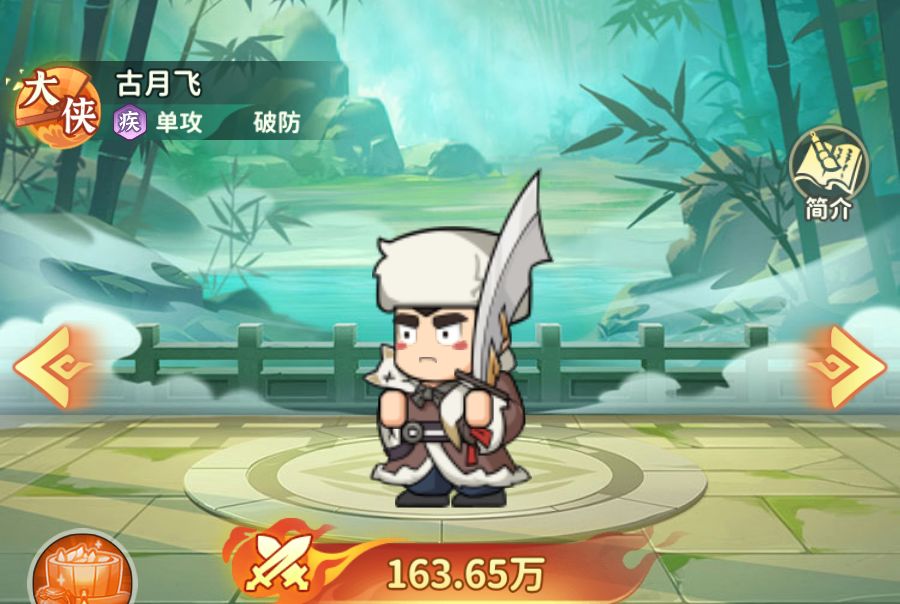 《大武林》群侠图鉴——古月飞：天坑开局就要逆势而上截图