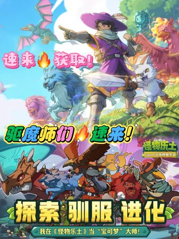 🎭《怪物乐土》已开启！宝子们速来围观！