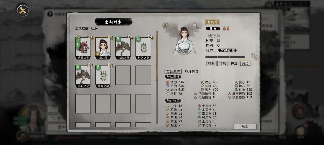 第一个化形的还挺好看的 1