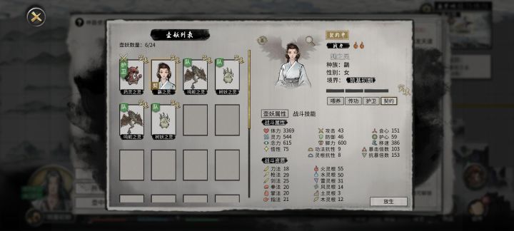 第一个化形的还挺好看的截图