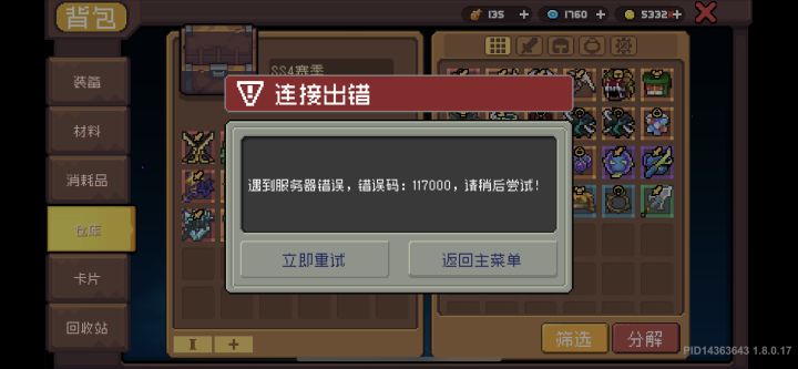 点仓库存放装备的时候出现截图