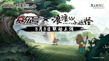 【已开奖】《赛尔号》IP x《浪浪山小妖怪》联动即将开启！