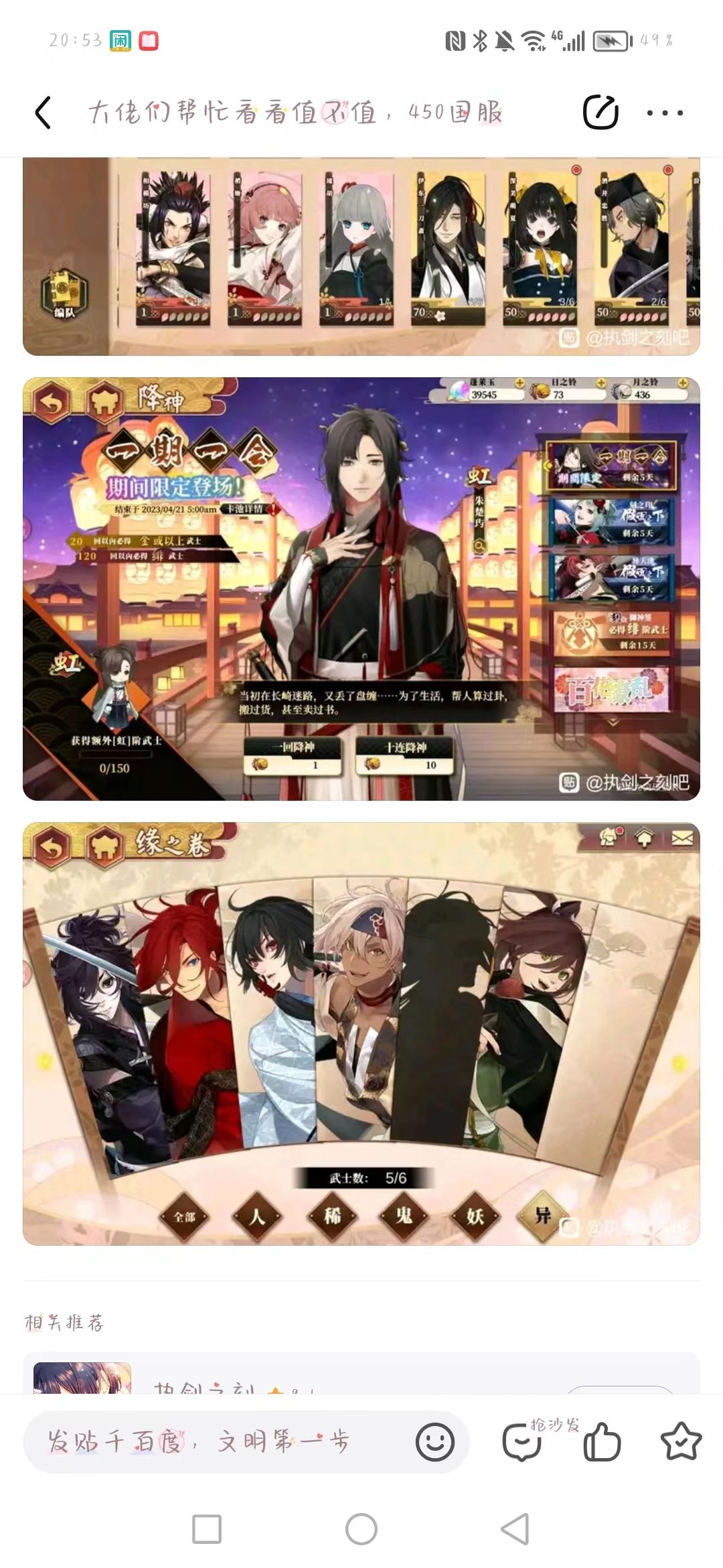 大佬们帮我看看号,450值吗 3