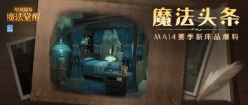 魔法头条丨粼粼波光里，来一场黑湖中的奇幻遨游！