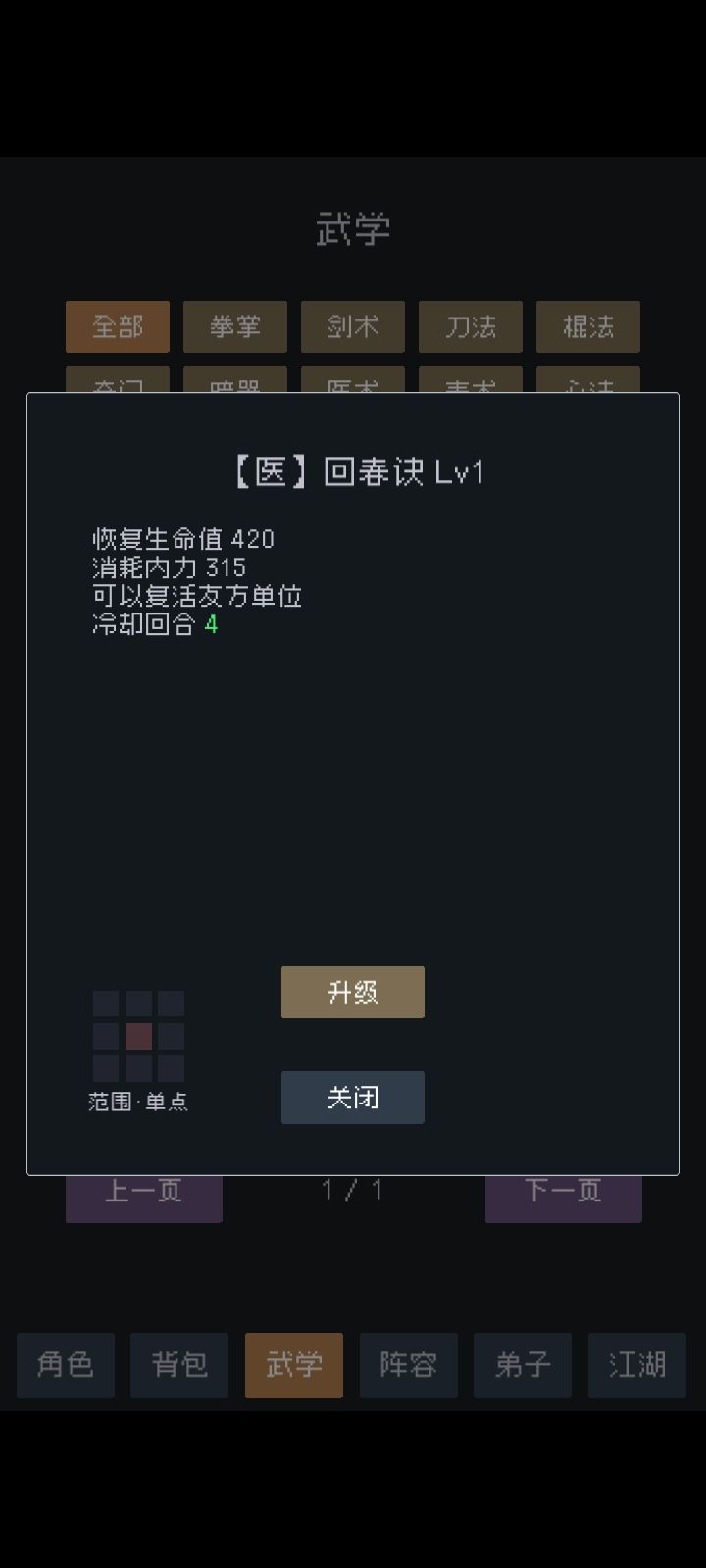 这个回春诀怎么只能用一次的样子截图