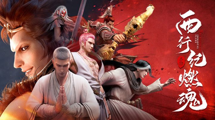 重启西行路～你打算带哪些神仙斗遍漫天神佛？截图