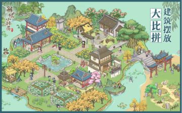 （已开奖）【有奖活动】小村落建筑摆放大比拼