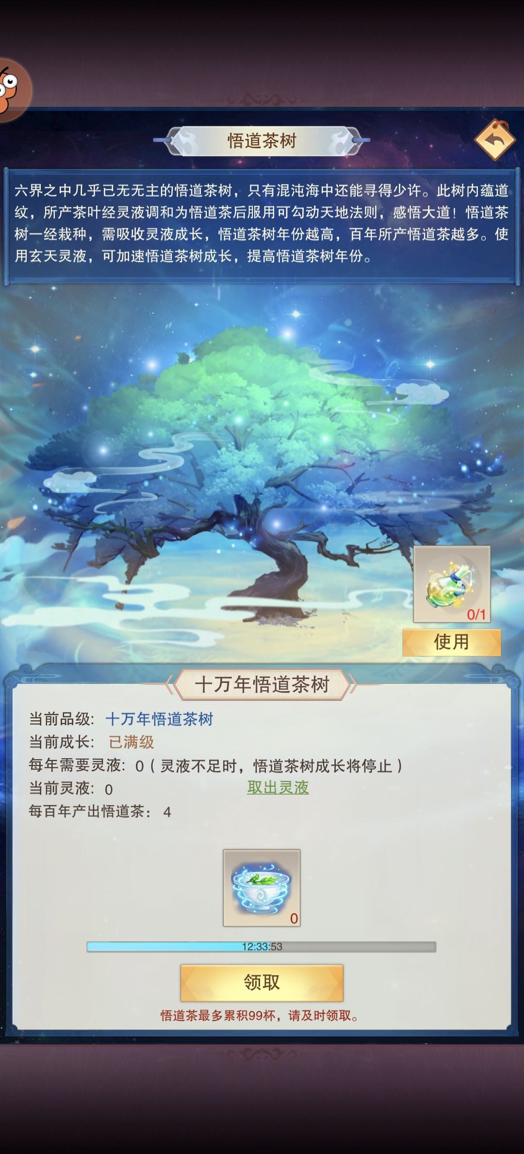 13408年,悟道茶树开! 1