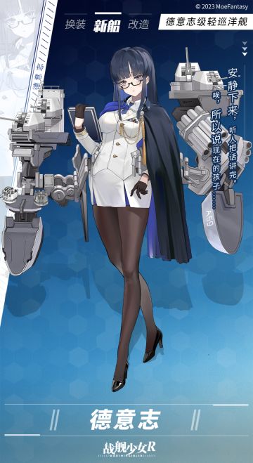 德意志 / 德意志级轻巡洋舰 —— 新船预告