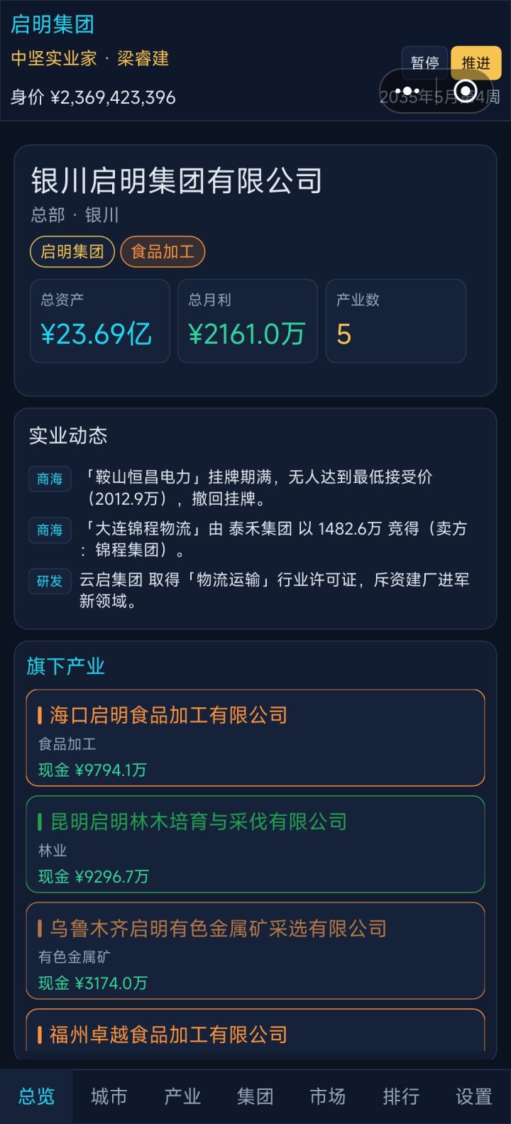 一个晚上的结果截图