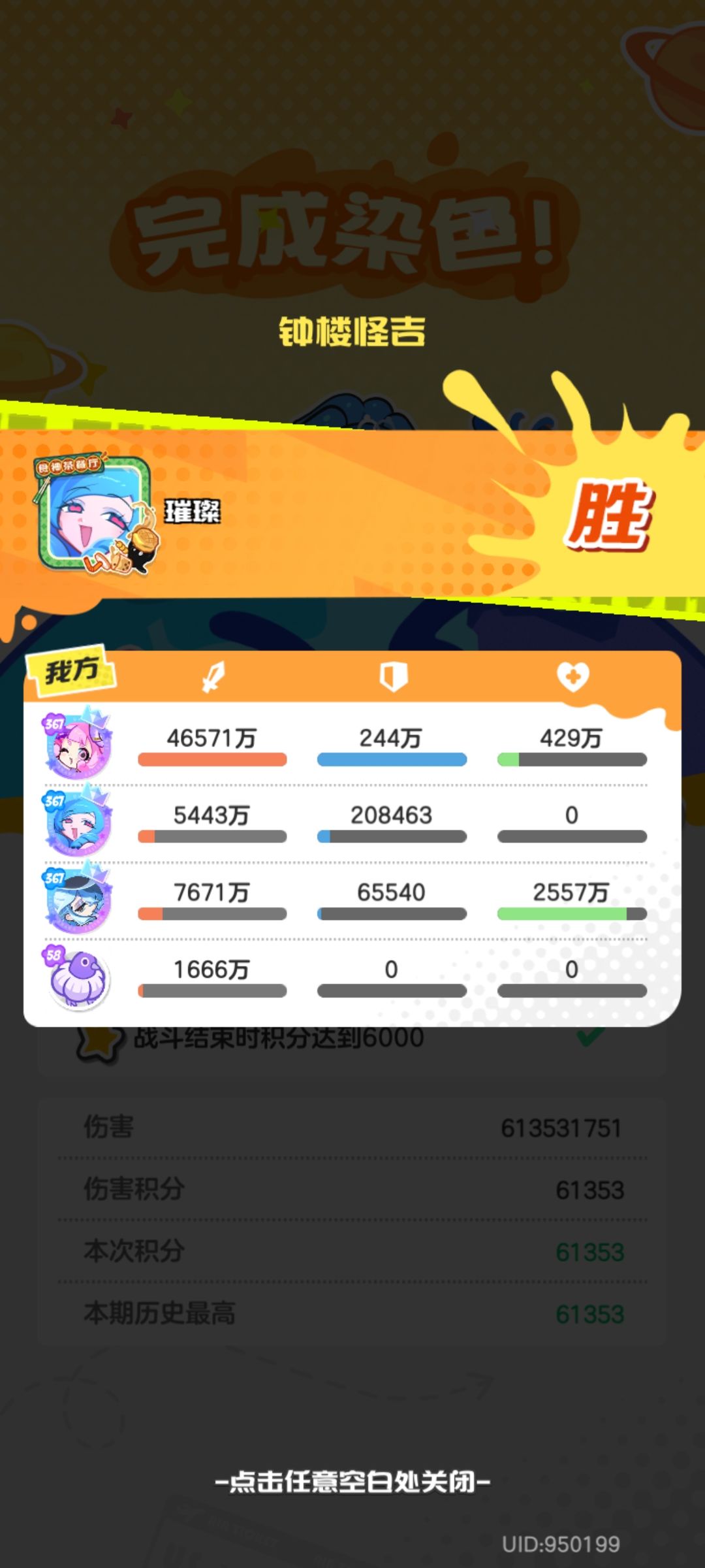 3个神话➕,6万多分了 1