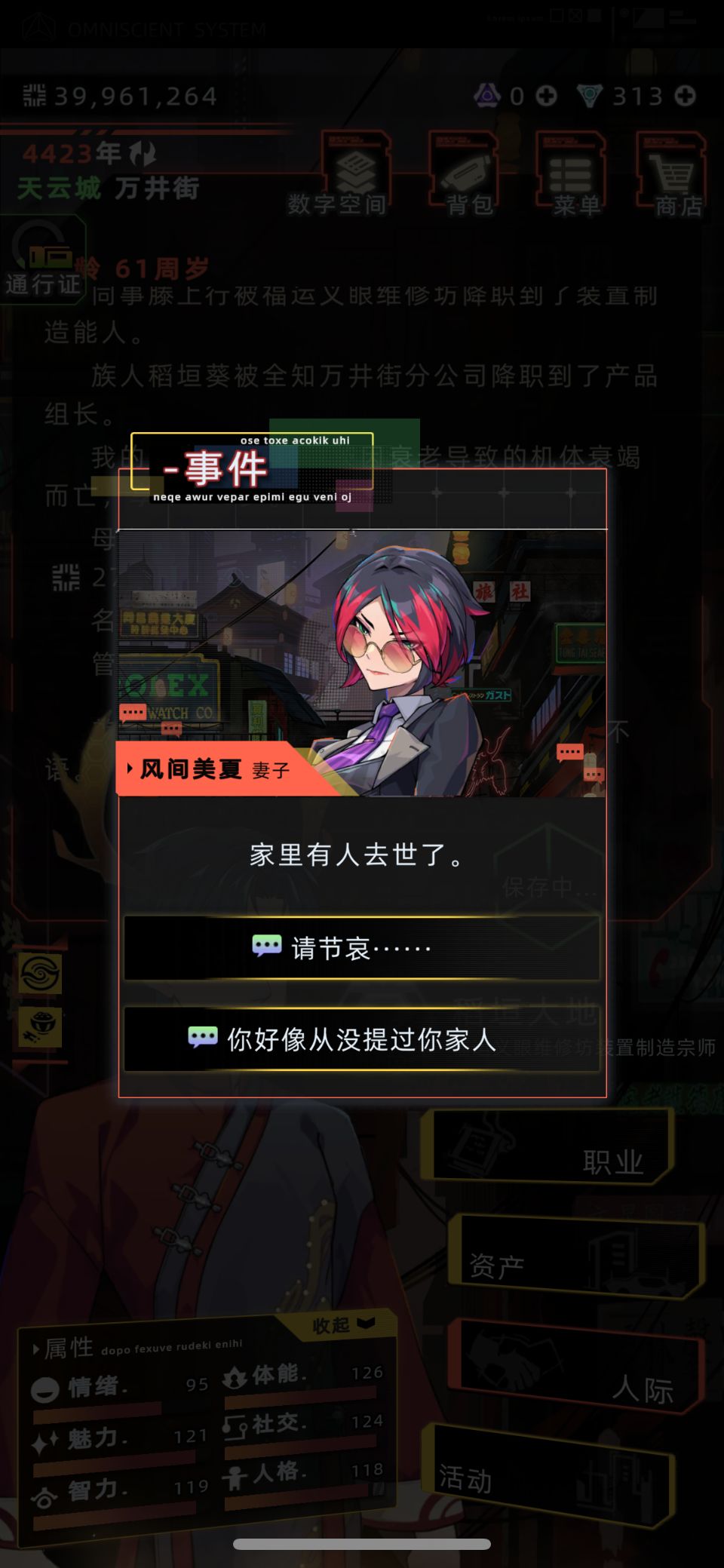 关于美夏的身世 1