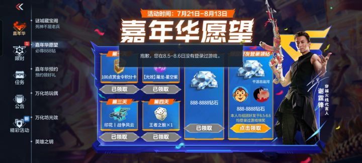 今天8月5号哎截图