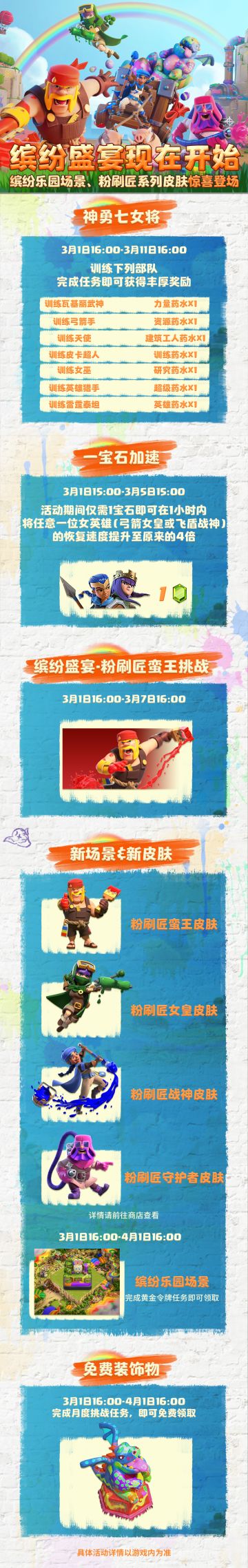 【部落冲突】缤纷盛宴，现在开始！