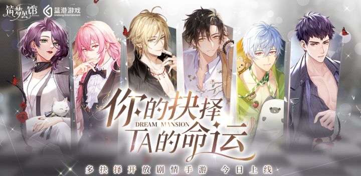 【今日首发】《筑梦公馆》今日全平台公测:你的抉择,TA的命运。千元好礼等你来拿!(已开奖)截图