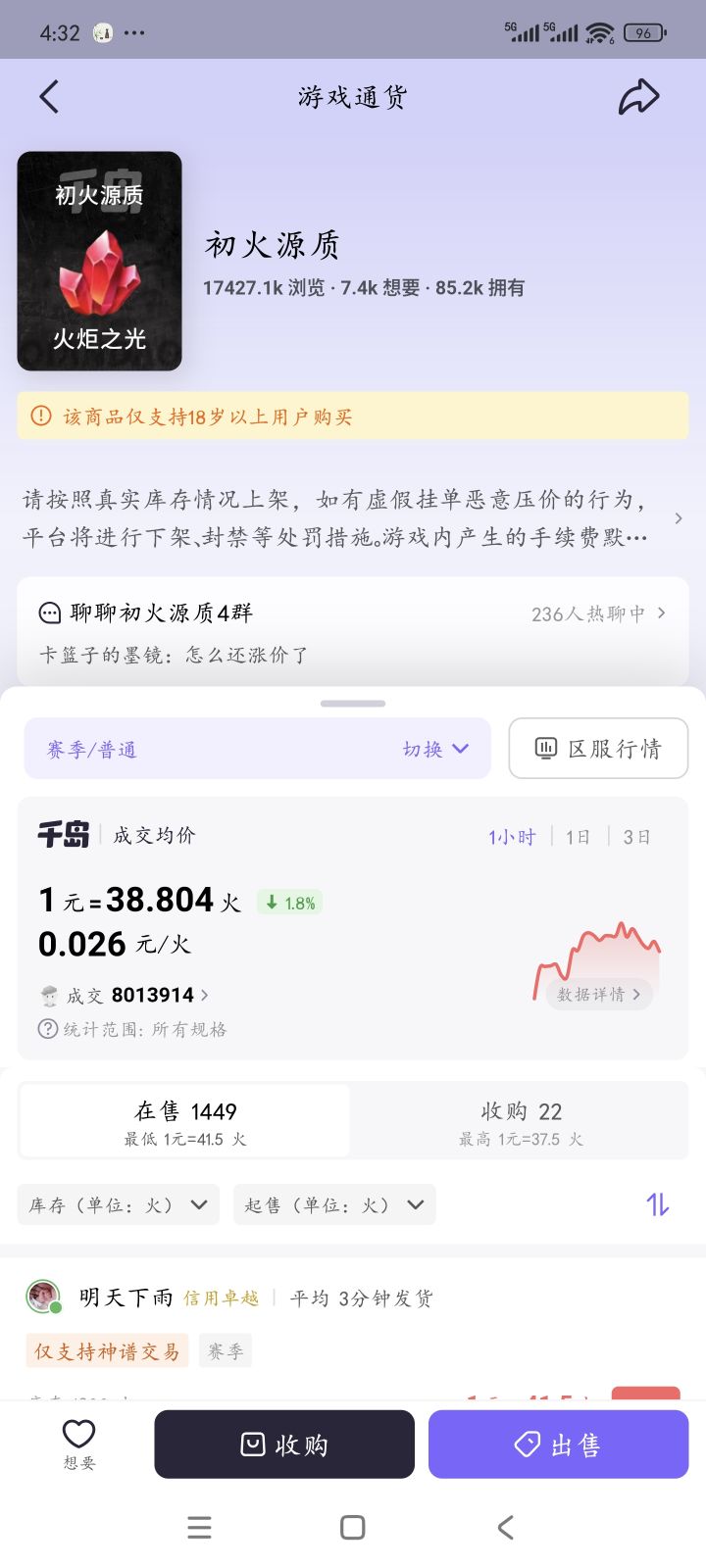 火价又涨回去了点截图
