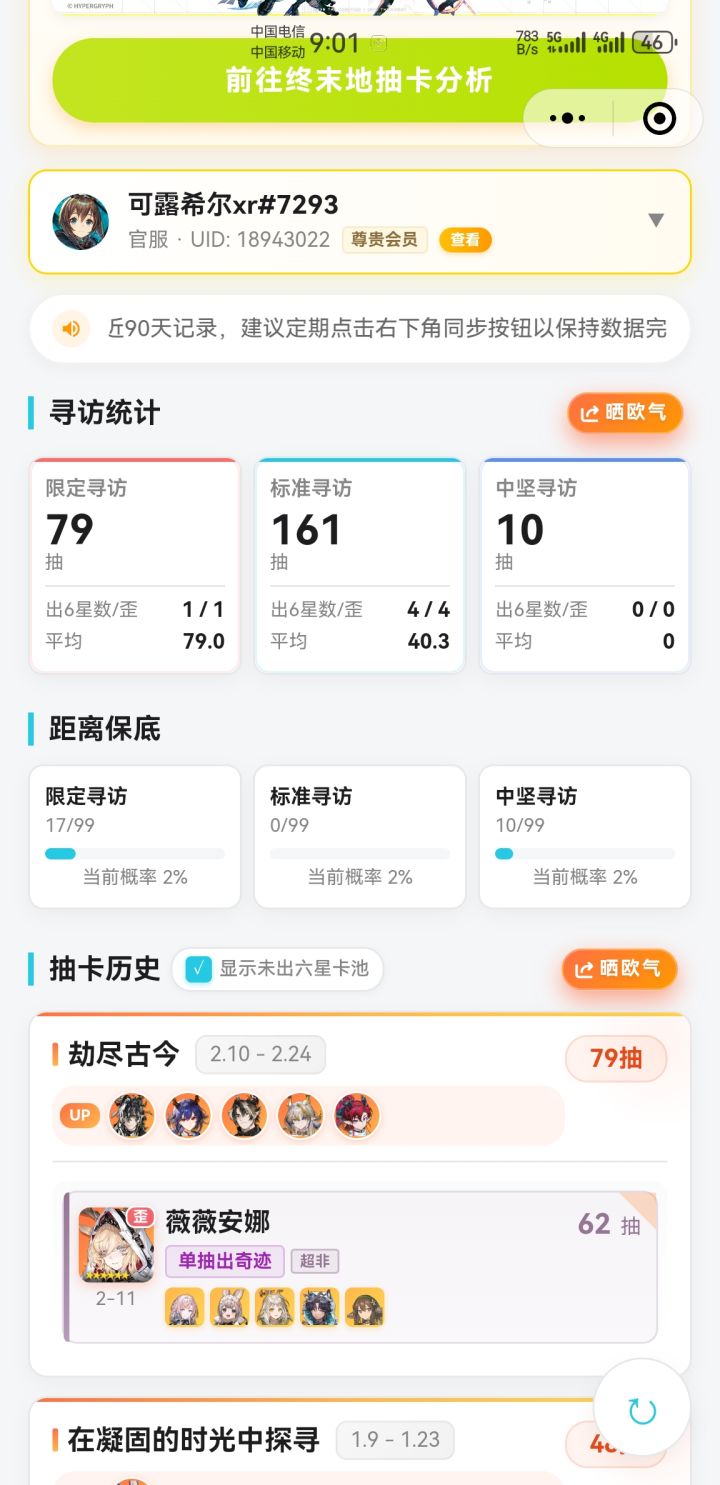 72抽一个6星,普池,抽4歪4截图