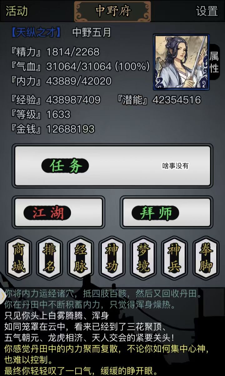 涉世之体闭关经验实测 3