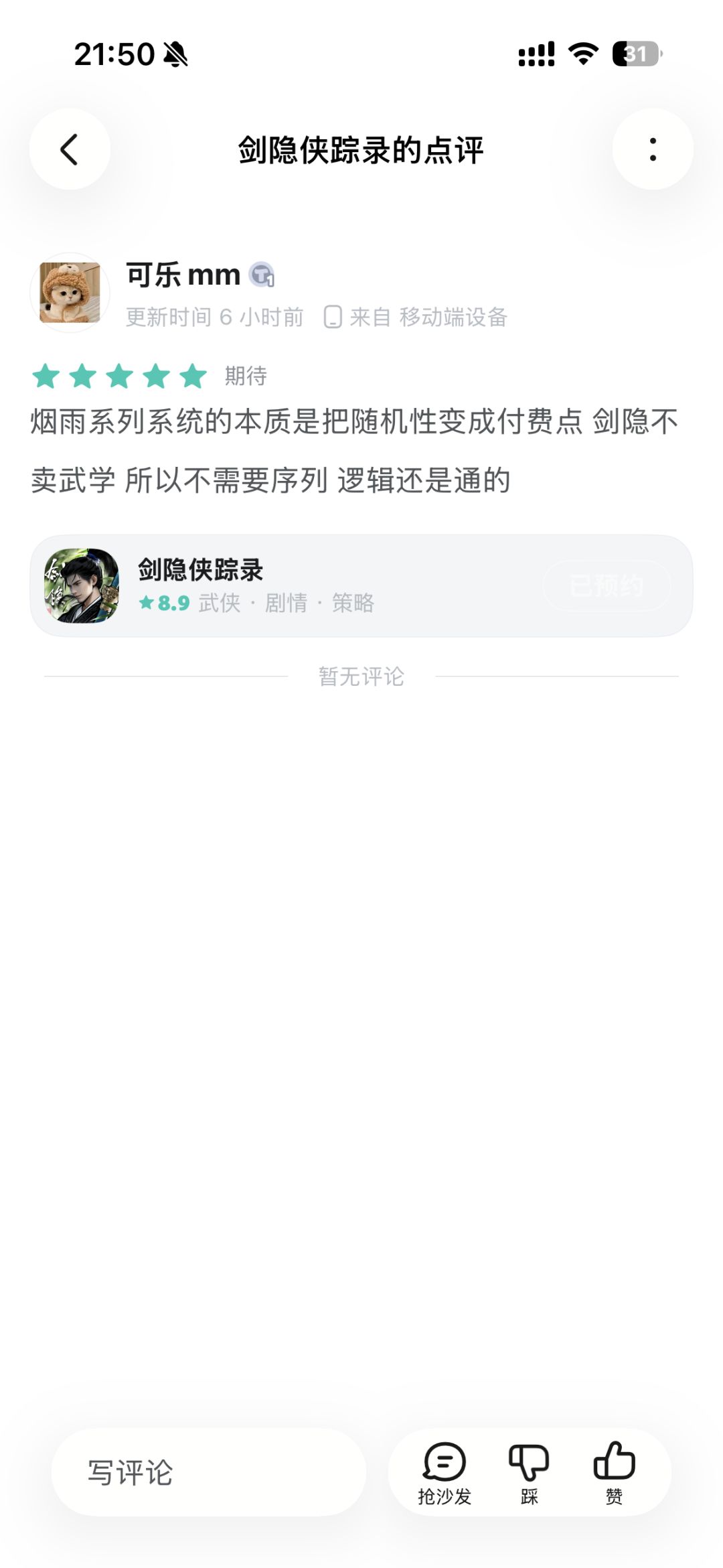 也要玩烟雨水军那套? 3