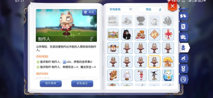 【家园设计】奇妙家具截图